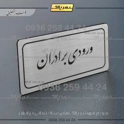 Alternative view of تابلو لیزری ورودی برادران